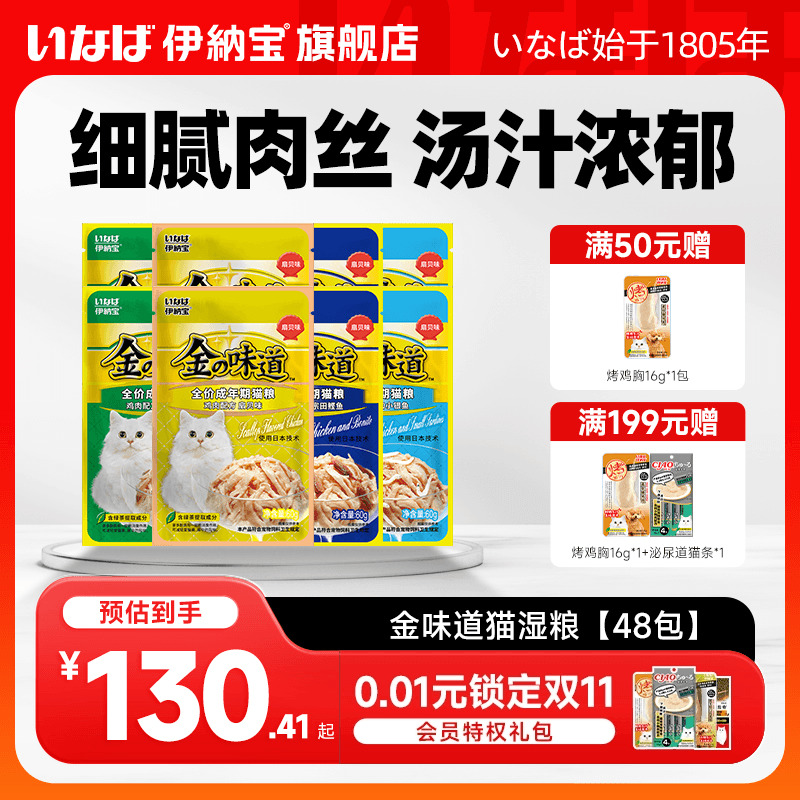 伊纳宝湿粮包营养增肥主食48包