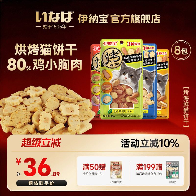 伊纳宝猫咪烤海鲜饼猫零食猫饼干猫咪专用小鱼干猫条鸡肉宠物肉干