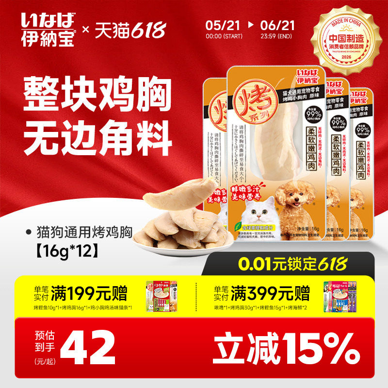 伊纳宝鸡胸肉猫零食肉干整包