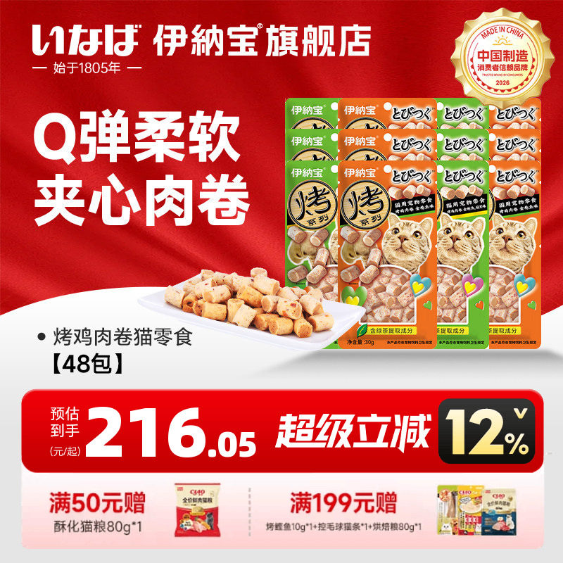 伊纳宝猫零食烤鸡肉卷整箱48包