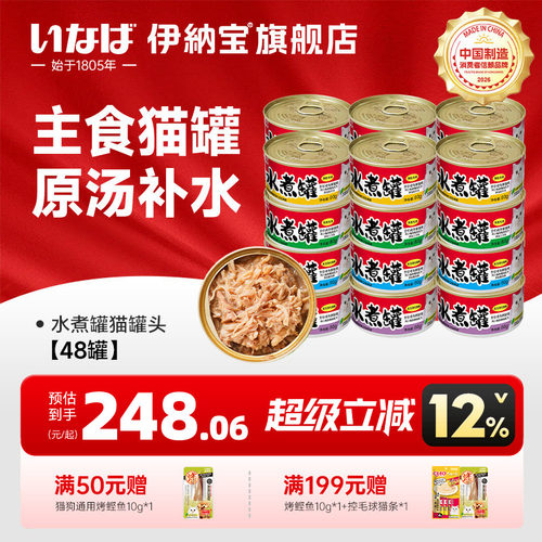 伊纳宝ciao猫咪主食罐头48罐湿粮猫零食幼猫条水煮罐