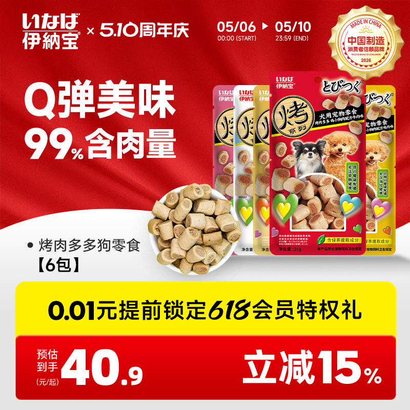 伊纳宝狗狗零食肉干鸡胸奖励训犬狗饼干软肉干营养烤肉多多6包