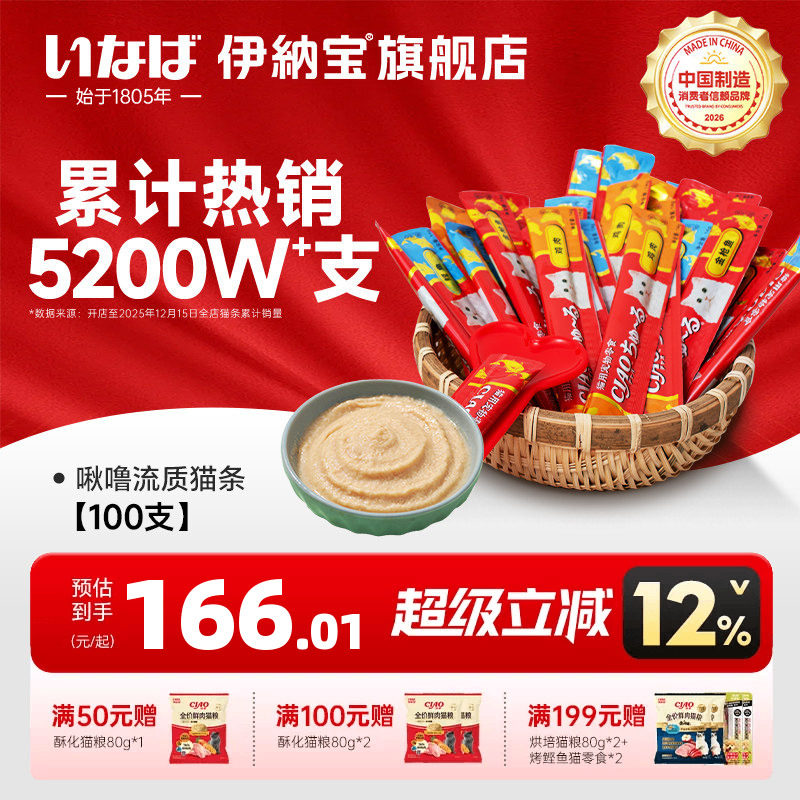伊纳宝猫条零食100支啾噜猫咪零食罐头ciao营养湿粮无诱食剂图片