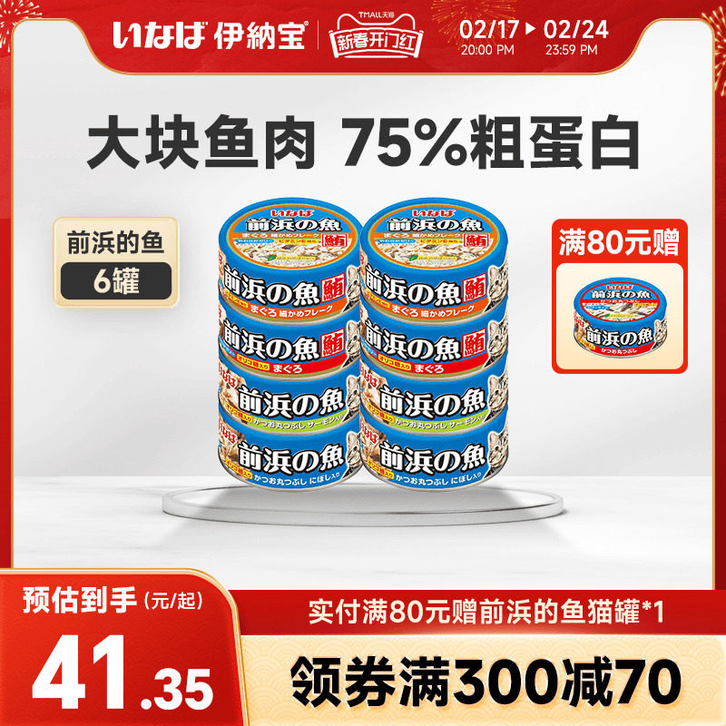 伊纳宝猫罐头前浜的鱼泰国进口鱼肉猫条湿粮零食罐前滨官方旗舰店