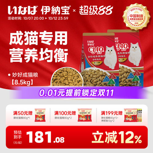伊纳宝妙好成猫发腮猫粮8.5KG