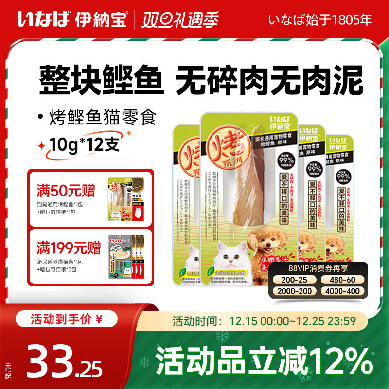 伊纳宝烤鲣鱼肉猫咪宠物零食狗狗营养肉干烤鸡胸肉鱼干湿粮猫零食