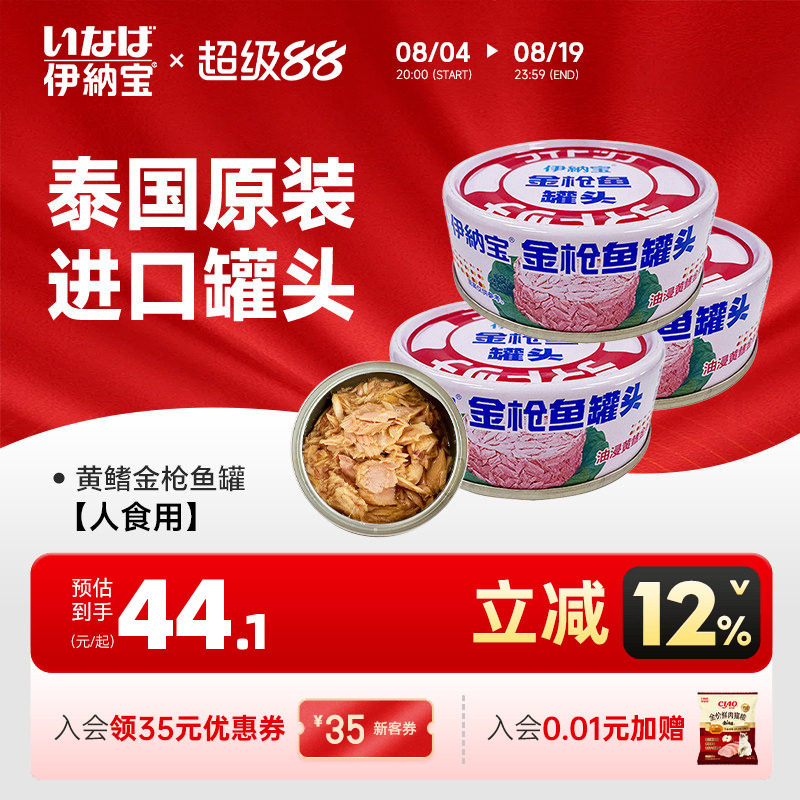 伊纳宝无油黄鳍金枪鱼罐头
