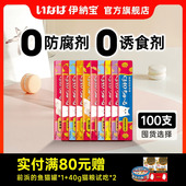 伊纳宝猫条零食100支啾噜主食猫咪零食罐头ciao营养湿粮无诱食剂