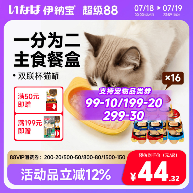 猫咪主食伊纳宝双联杯罐头
