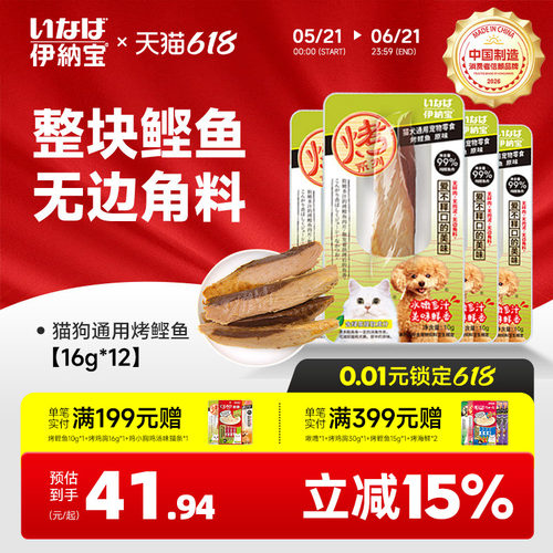 伊纳宝鲣鱼猫零食肉干整包