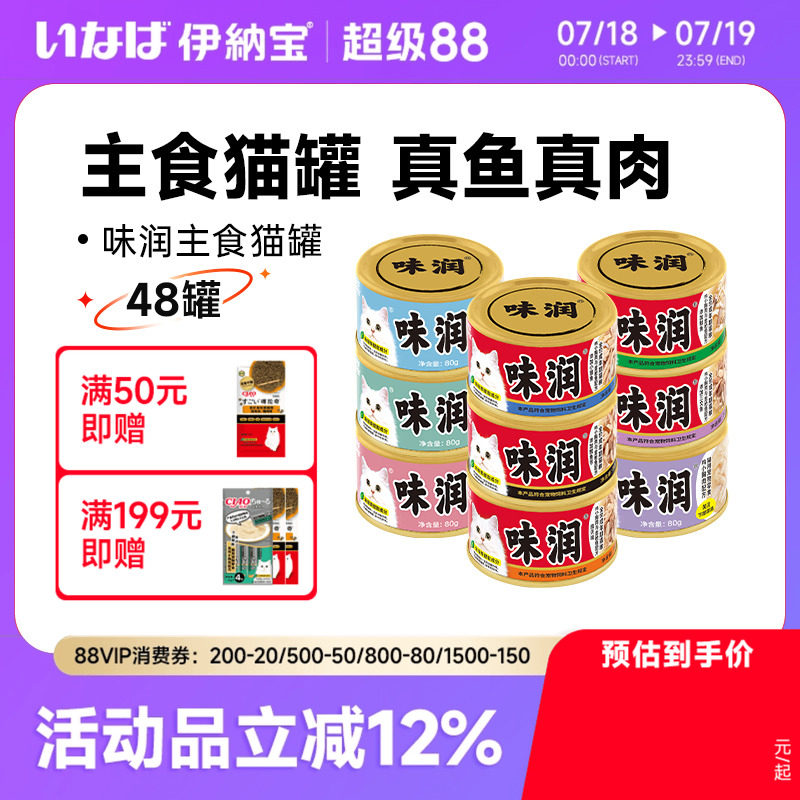 伊納寶增肥營養雞肉整箱濕貓糧