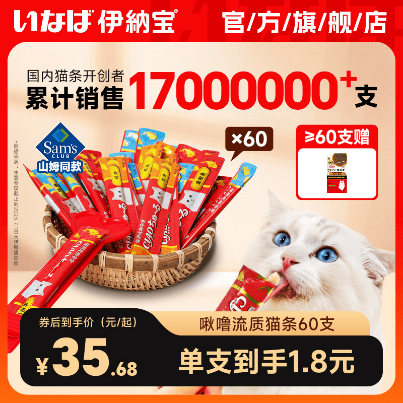 伊纳宝猫条猫咪零食零度全价主食成幼猫啾噜猫粮无添加官方旗舰店