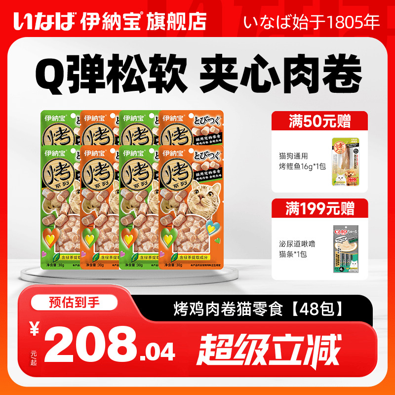 伊纳宝猫零食烤鸡肉卷整箱48包
