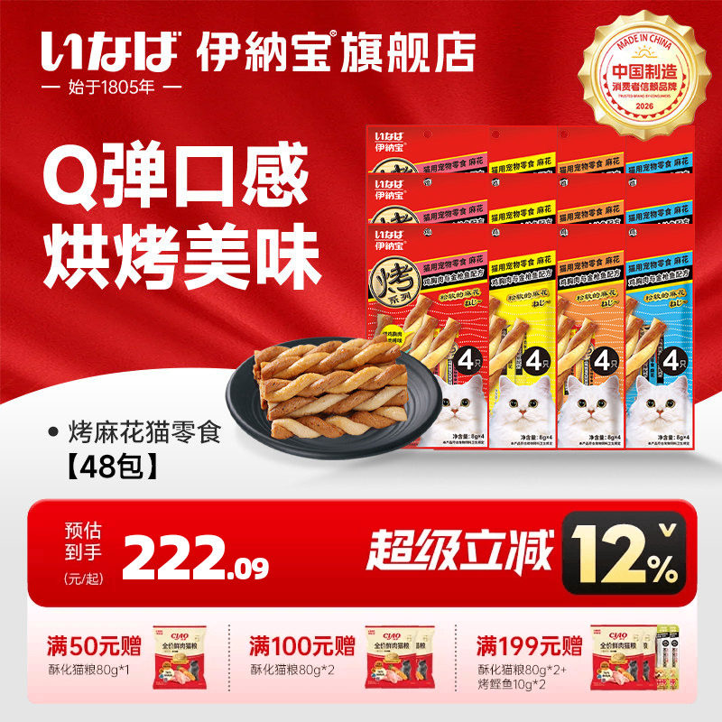 伊纳宝猫咪零食猫条双拼肉干幼猫磨牙麻花妙好小袋鸡肉条美味营养图片