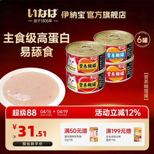 伊纳宝猫罐头主食营养糊