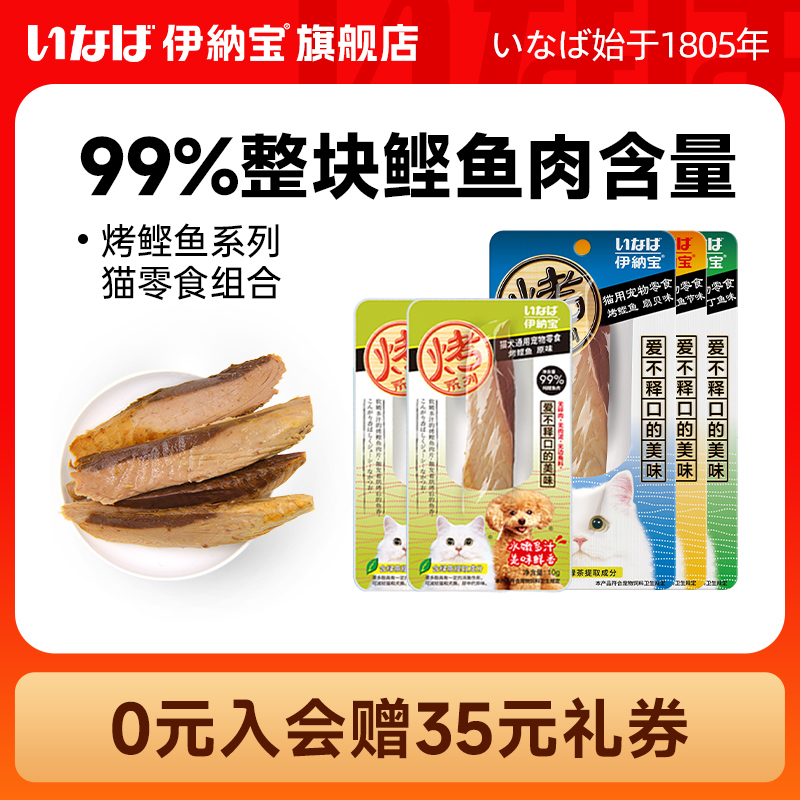伊纳宝猫零食烤鲣鱼磨牙棒3支