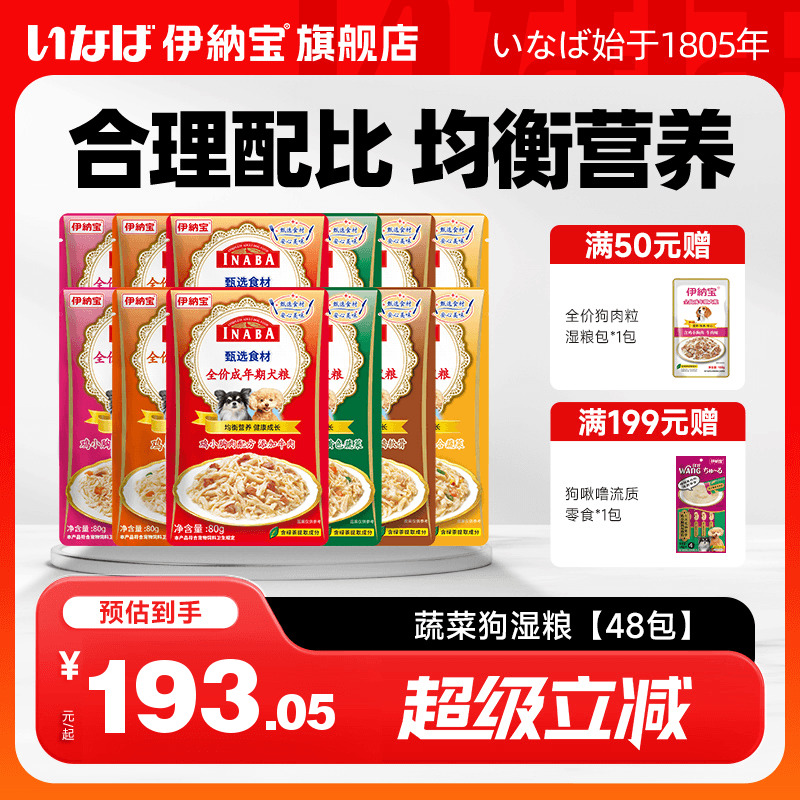 伊纳宝全价成犬湿粮整箱48包