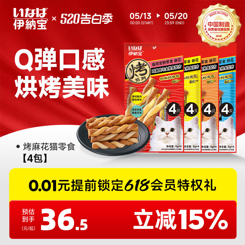 猫条肉干伊纳宝ciao猫零食营养烘烤鱼肉猫咪麻花鸡肉条肉干条