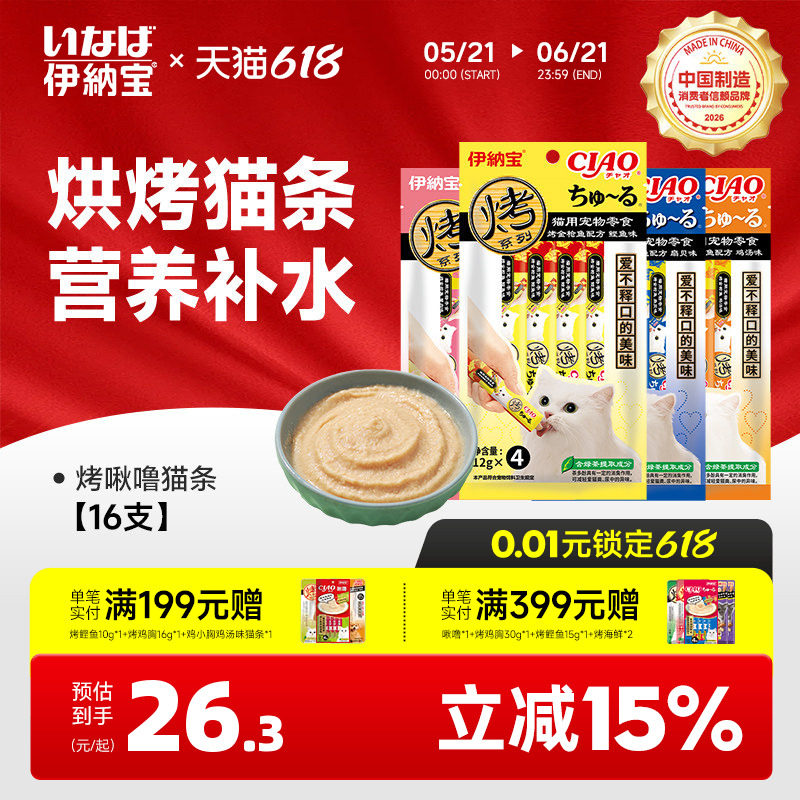 伊纳宝猫条妙好烤啾噜猫咪零食无诱食剂官方旗舰店正品100支整箱