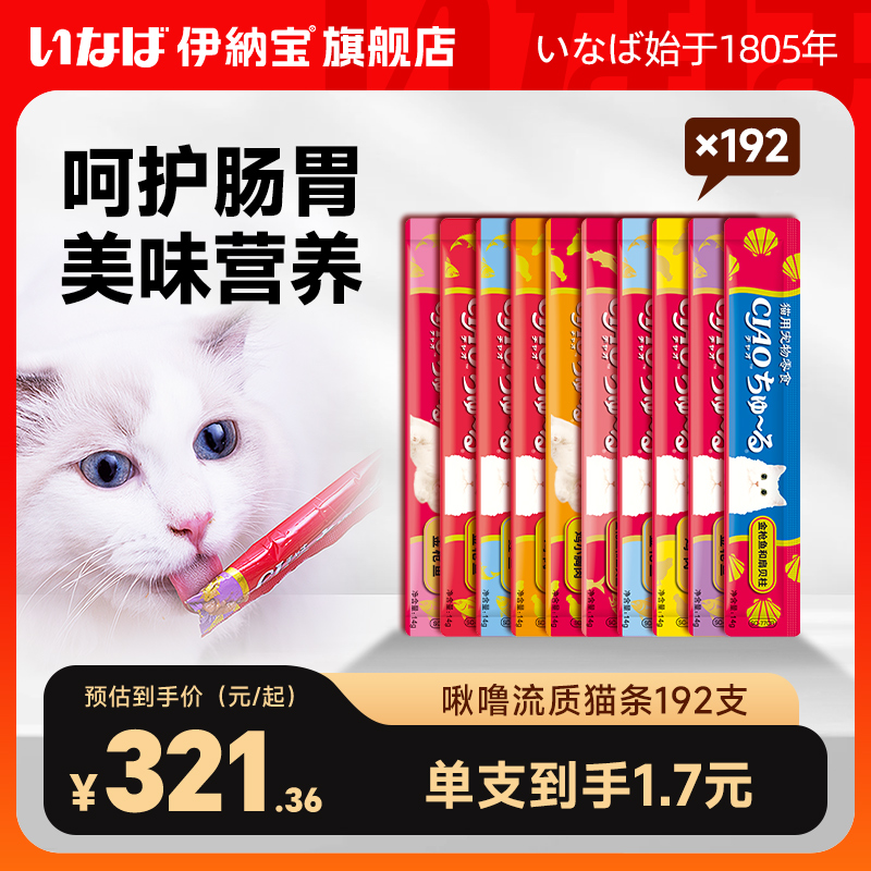 【11预售】伊纳宝猫条整箱猫咪零食啾噜ciao妙好幼猫湿粮主食营养