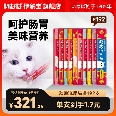 【11预售】伊纳宝猫条整箱猫咪零食啾噜ciao妙好幼猫湿粮主食营养