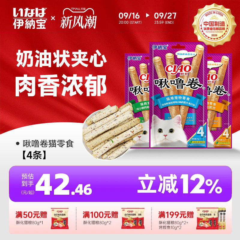 啾噜猫条伊纳宝小零食饼干图片