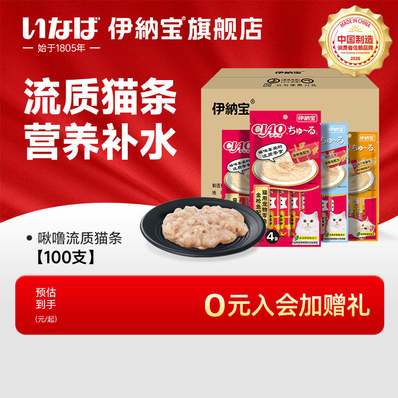 【交个朋友618超级爆款】伊纳宝猫条100支啾噜零食补水猫咪