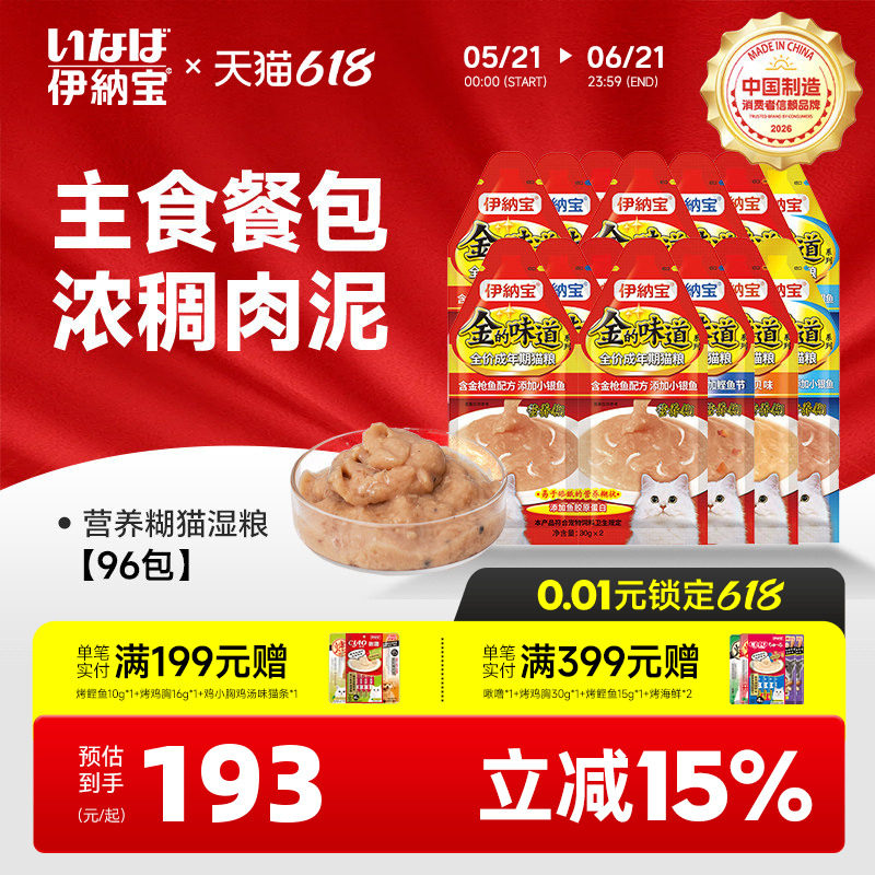 伊纳宝营养糊成猫猫粮妙好营养猫零食猫条孕猫粮ciao流质罐头湿粮