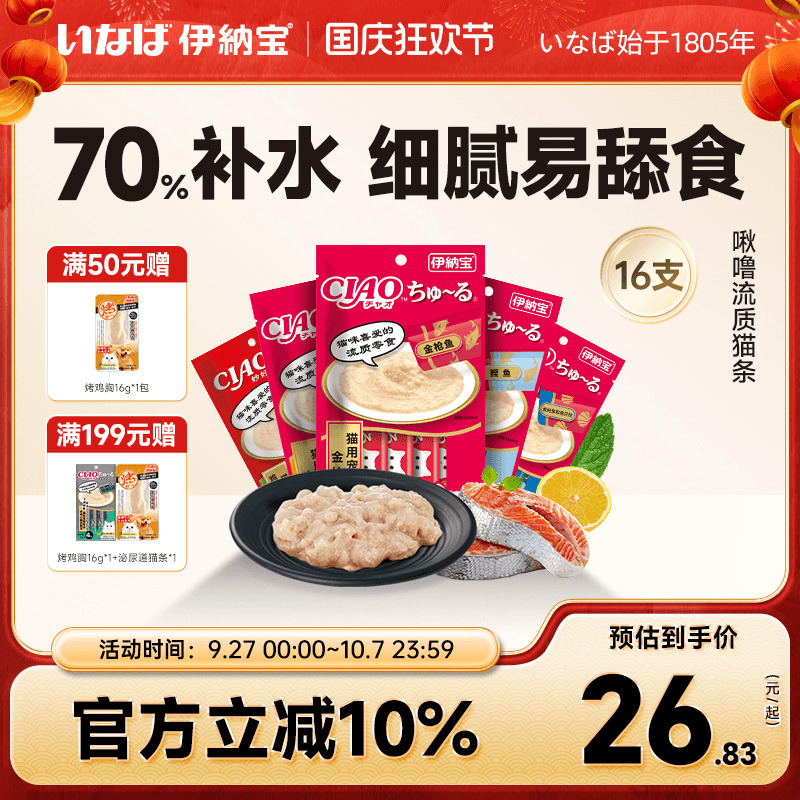 伊纳宝猫条无诱食剂啾噜多包湿粮