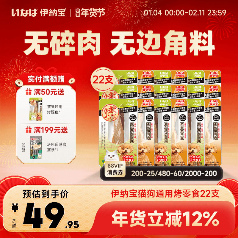 伊纳宝猫零食22支烤鸡小胸鲣鱼猫狗通用组合装0胶狗零食狗狗磨牙,宠物/宠物食品及用品,猫风干零食/肉干/鱼干,淘宝优惠券,粉丝福利购,淘宝优惠卷