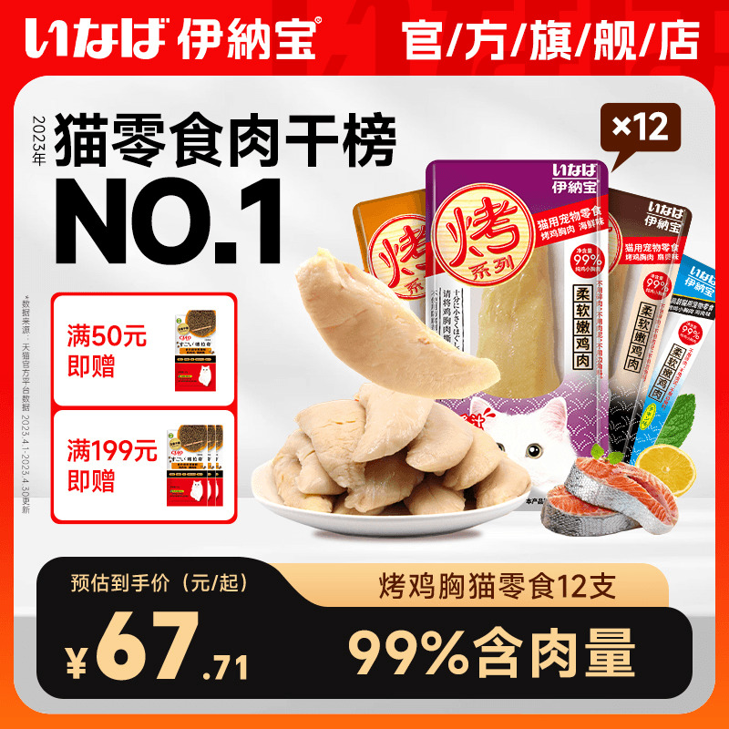 猫零食烤鸡胸肉伊纳宝