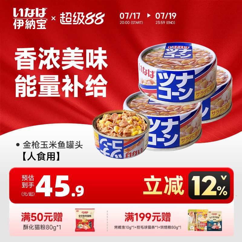伊纳宝人吃罐头金枪鱼玉米罐头
