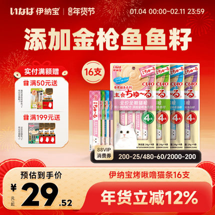 伊纳宝猫条全价主食零度啾噜添加枪鱼鱼籽营养补水猫主食金渐层