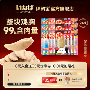 【香菇来了】伊纳宝猫咪零食烤鸡胸肉水煮肉干猫粮鱼干猫零食