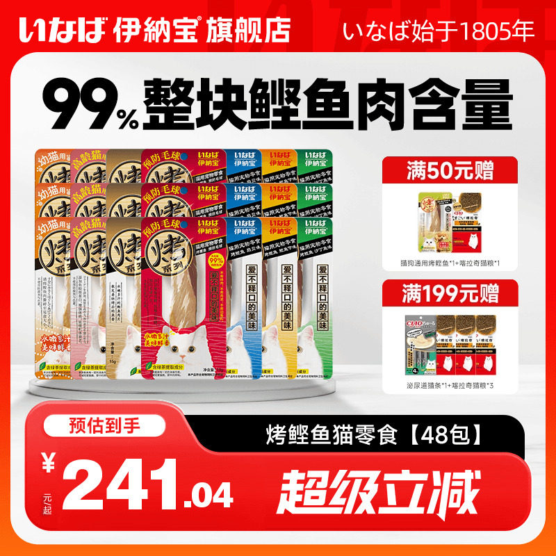 伊纳宝猫咪零食烤鲣鱼水煮肉干猫粮营养妙好营养鱼干猫零食整箱
