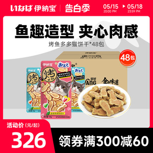 伊纳宝ciao猫咪零食小鱼干冻干整箱磨牙棒猫饼干肉干烤鱼多多48包