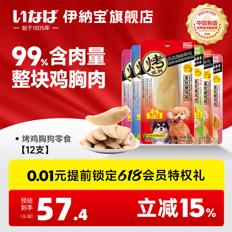 伊纳宝狗狗零食烤鸡胸肉鸡肉干宠物幼犬老年犬湿粮小型犬犬用磨牙