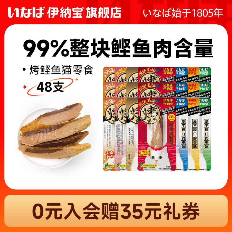 整箱48只整条肉干猫咪零食