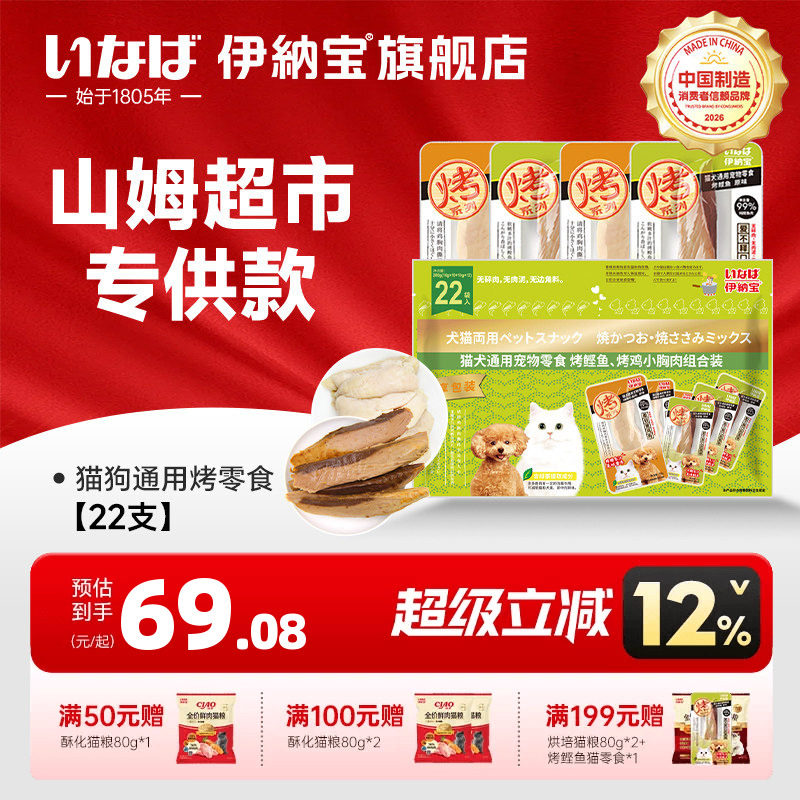 伊纳宝烤鸡小胸烤鲣鱼22支图片