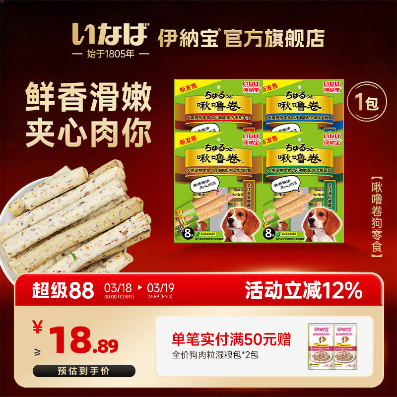 伊纳宝啾噜夹心卷狗狗零食鸡胸肉干成犬宠物训狗奖励