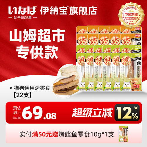 伊纳宝烤鸡小胸烤鲣鱼22支