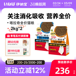 伊纳宝功能性全价猫粮2kg*2喀拉奇鸡肉味宠物猫咪成猫营养大包粮