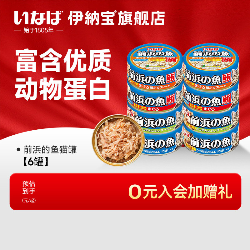 伊纳宝猫罐头泰国进口
