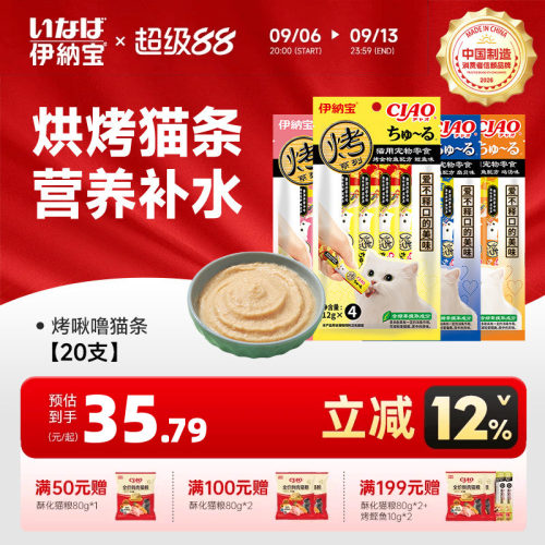 伊纳宝猫条烤啾噜猫条