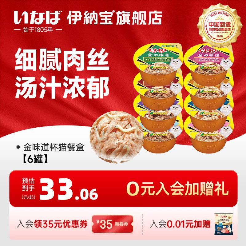 伊纳宝金味道杯主食猫罐头