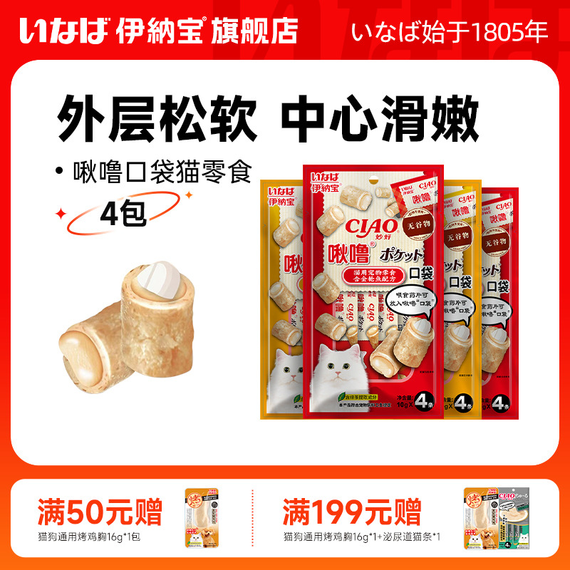 伊纳宝啾噜口袋零食营养猫饼干