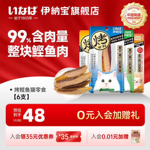 伊纳宝猫零食烤鲣鱼磨牙棒6支