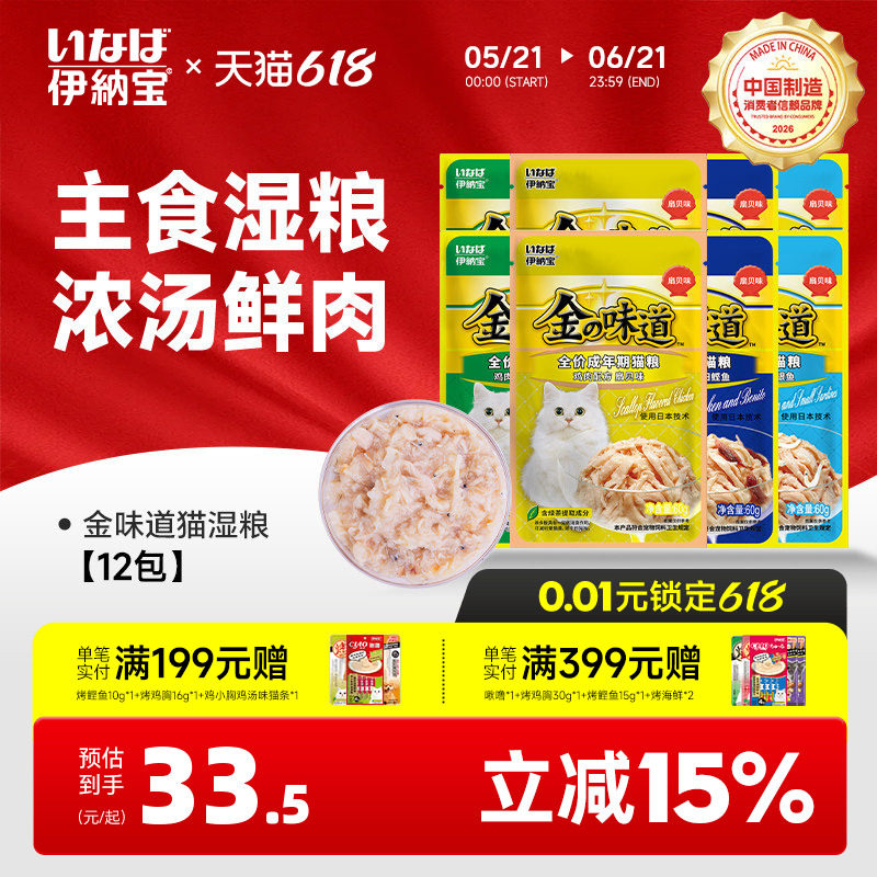 伊纳宝妙好金味道妙鲜湿粮包鸡胸肉猫咪零食营养鲜包猫罐头成猫粮