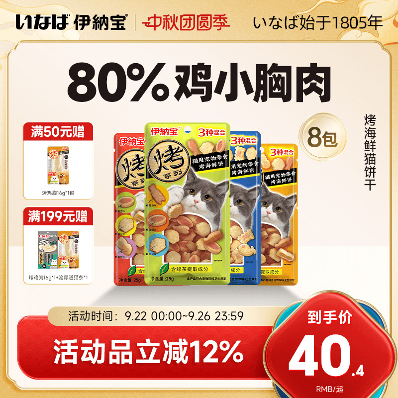 伊纳宝猫咪烤海鲜饼猫零食猫饼干猫咪专用小鱼干猫条鸡肉宠物肉干