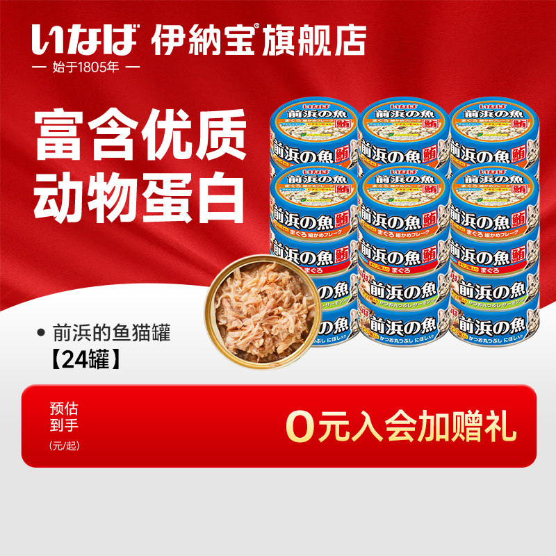 伊纳宝猫罐头补水营养
